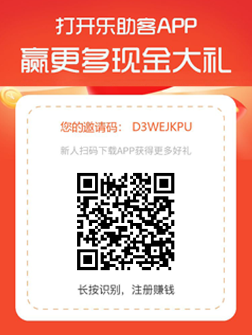 乐助客团队